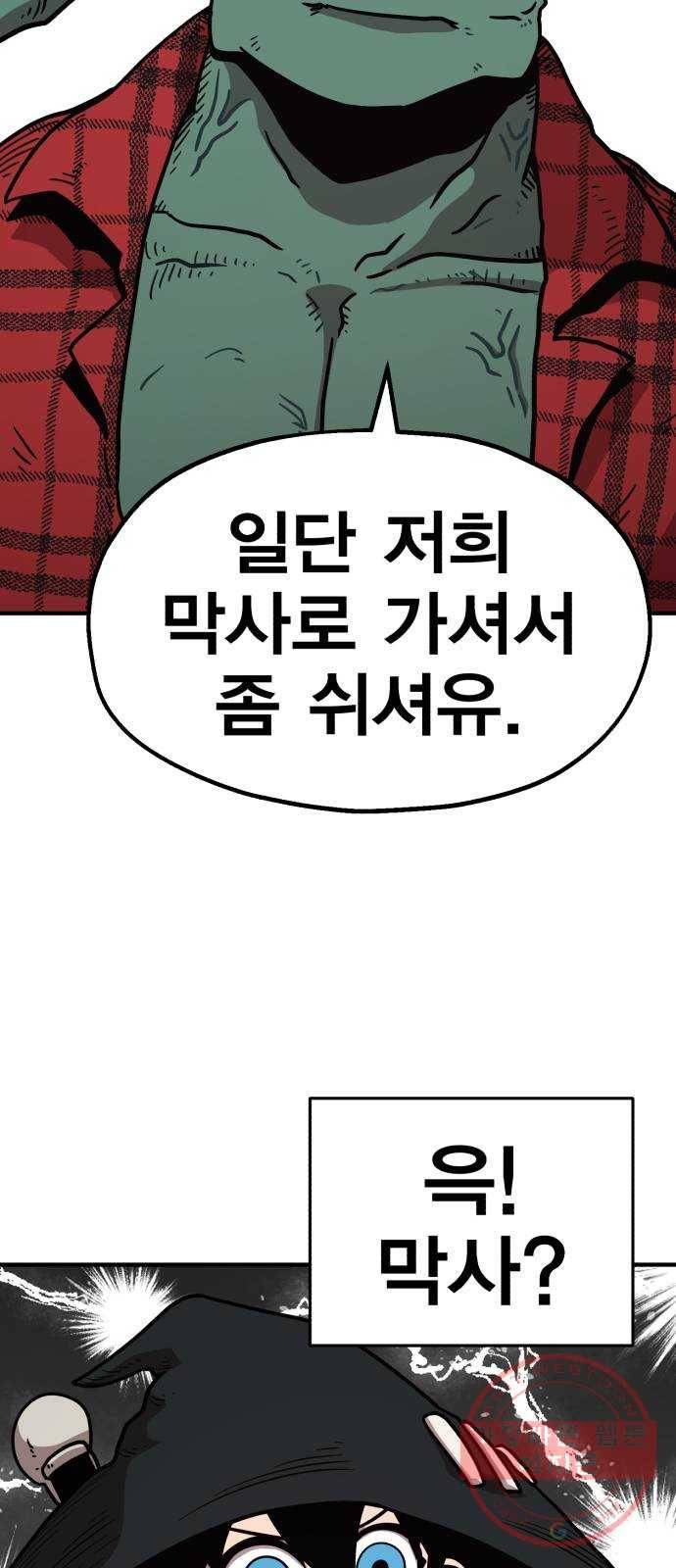 메트로 헌터 28. 승급 심사(2) 97