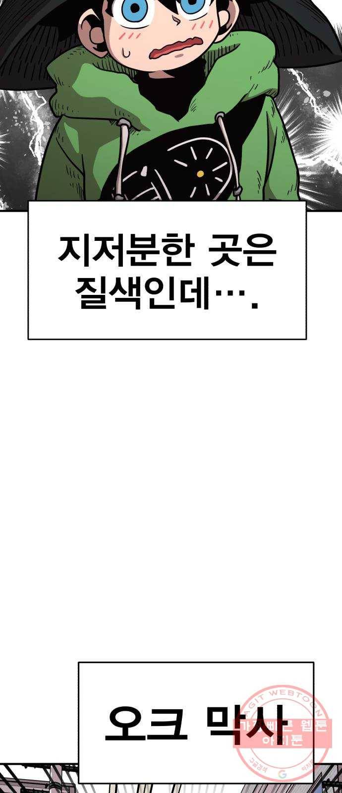 메트로 헌터 28. 승급 심사(2) 98
