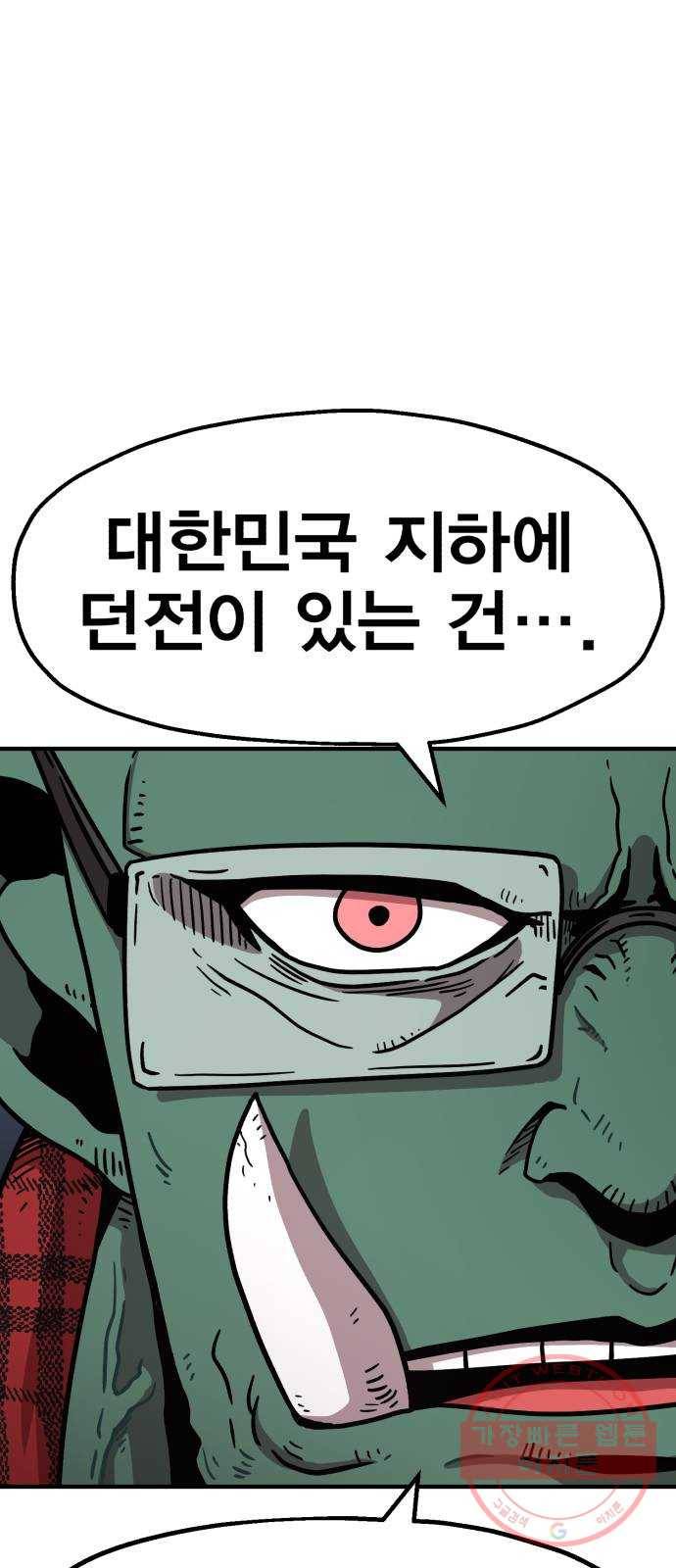메트로 헌터 28. 승급 심사(2) 107