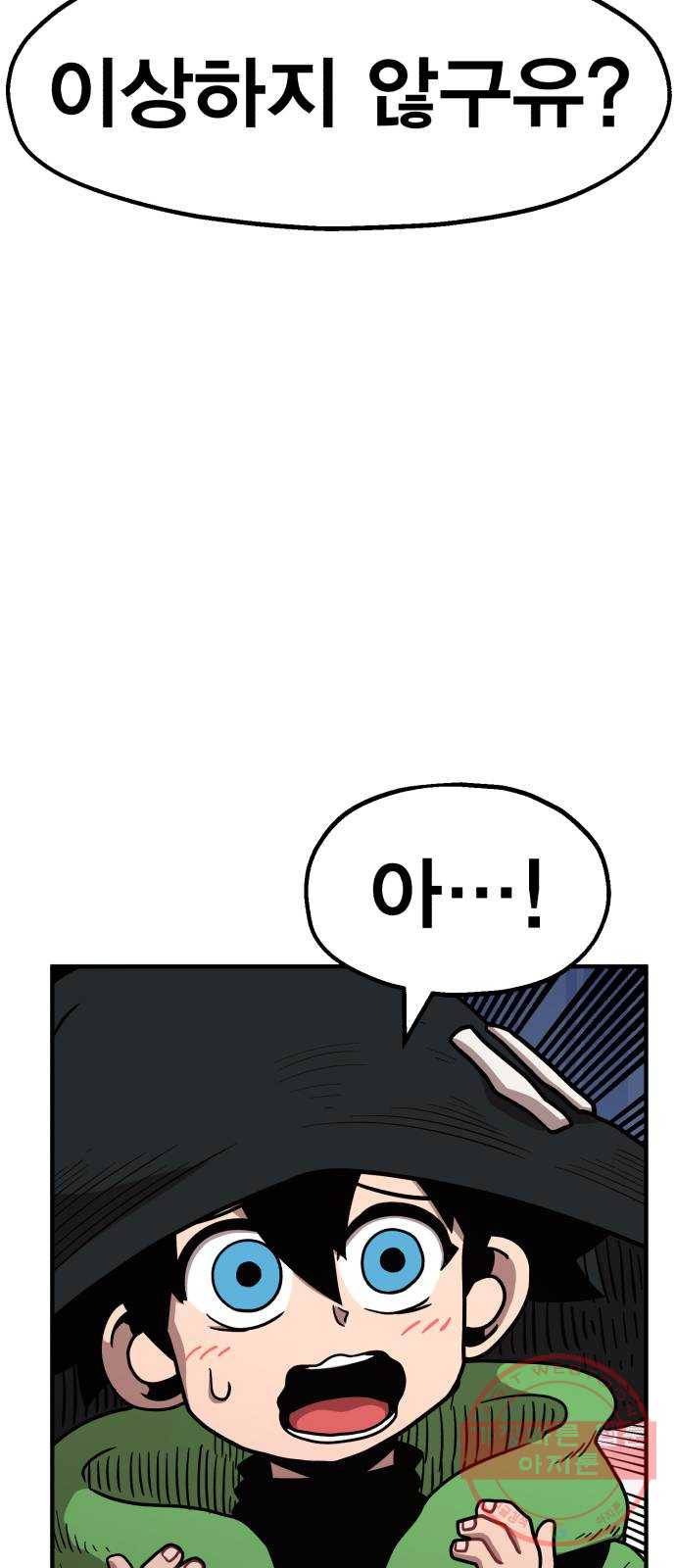 메트로 헌터 28. 승급 심사(2) 108