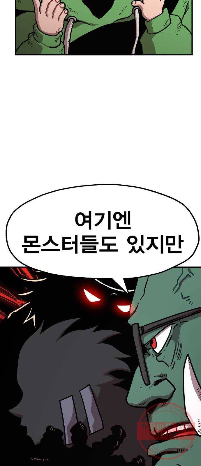 메트로 헌터 28. 승급 심사(2) 109