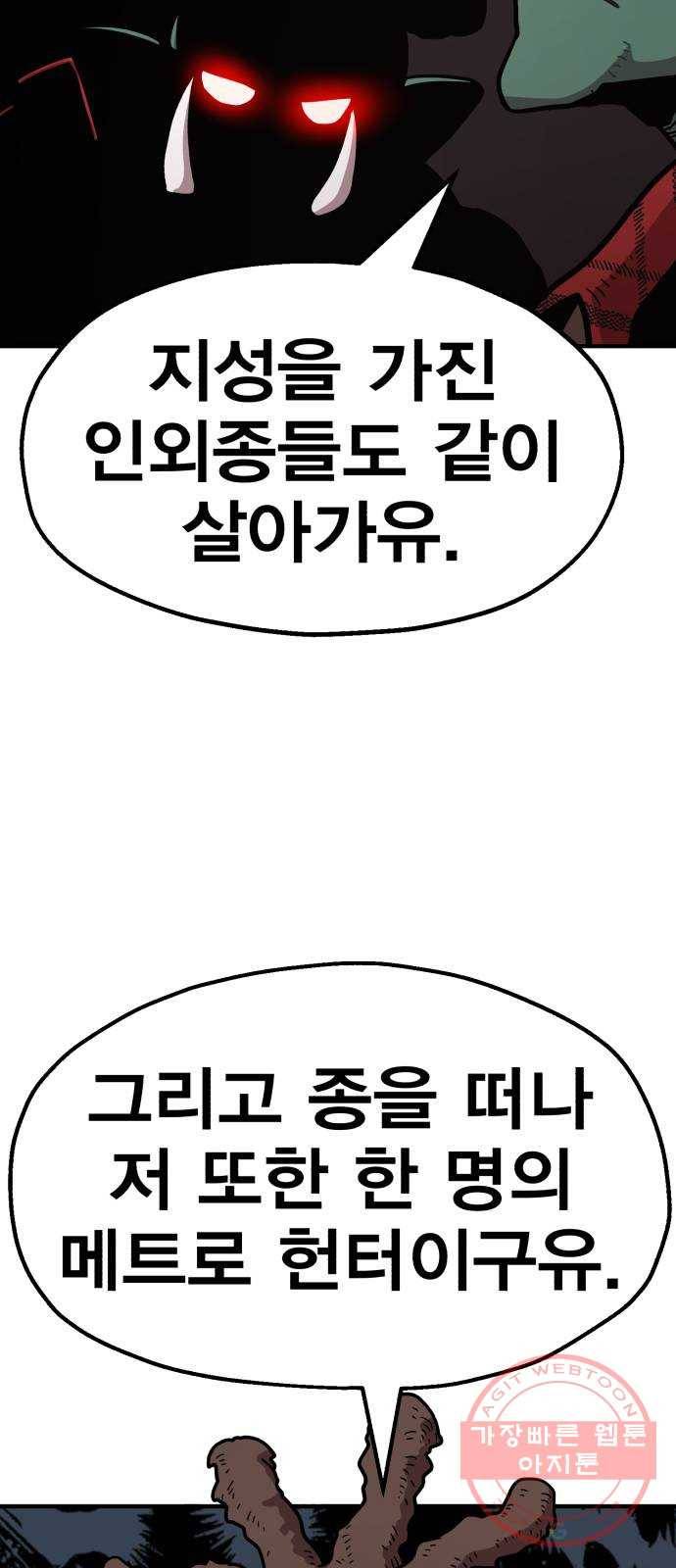 메트로 헌터 28. 승급 심사(2) 110