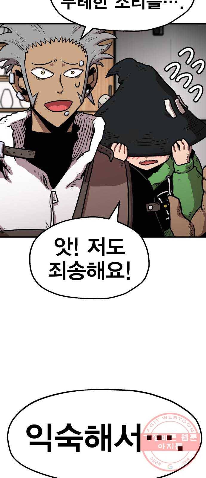 메트로 헌터 28. 승급 심사(2) 112