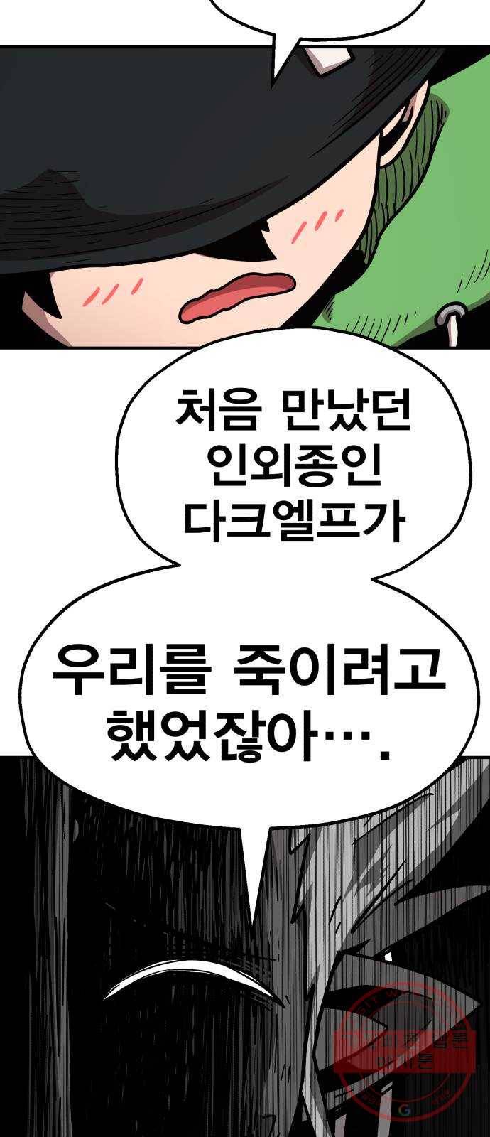 메트로 헌터 28. 승급 심사(2) 116