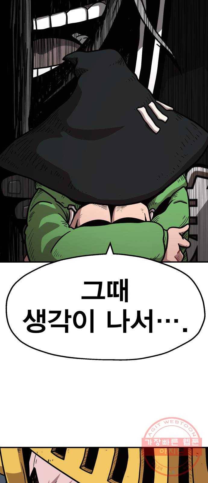 메트로 헌터 28. 승급 심사(2) 117