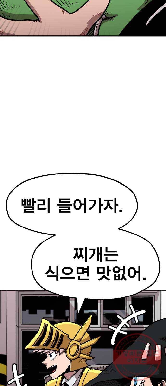 메트로 헌터 28. 승급 심사(2) 121