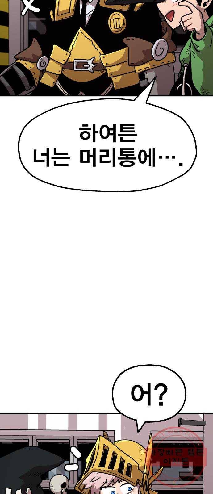 메트로 헌터 28. 승급 심사(2) 122