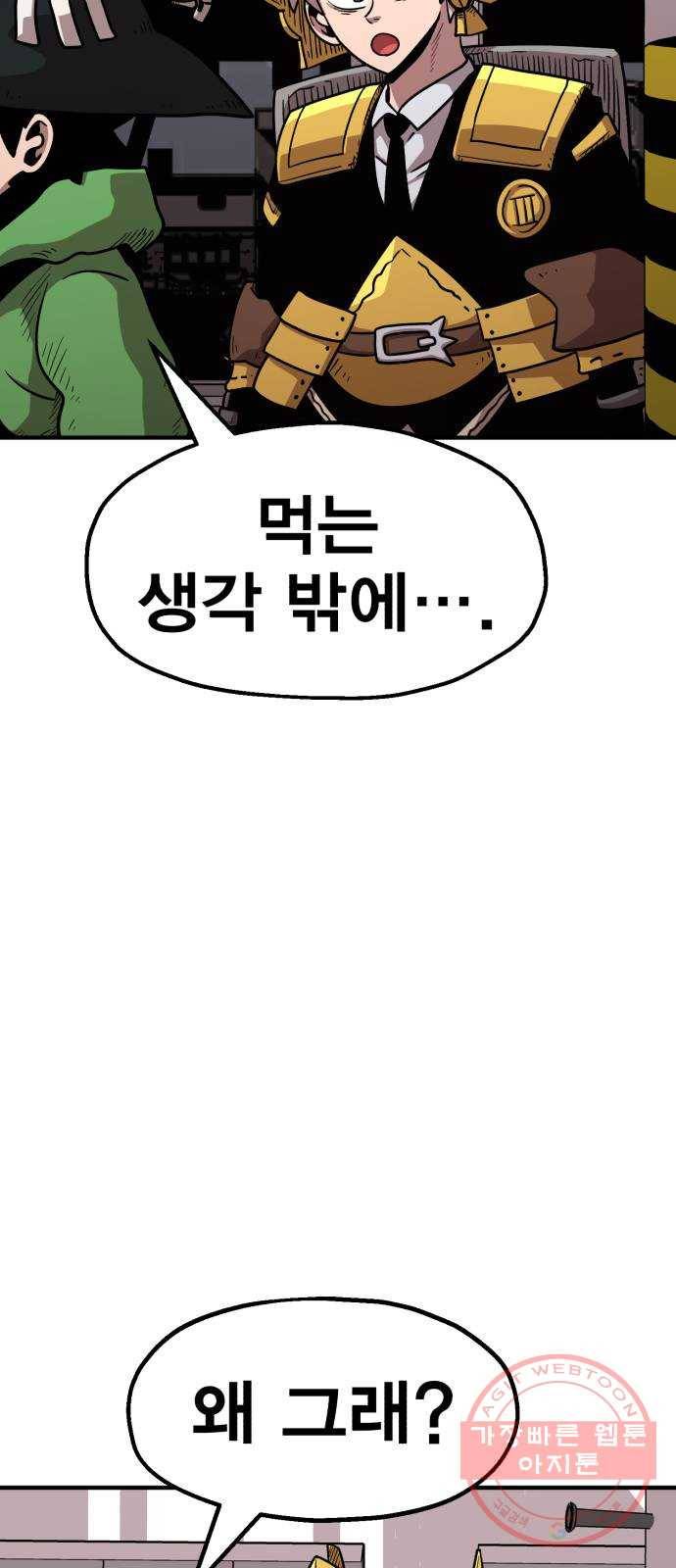 메트로 헌터 28. 승급 심사(2) 123