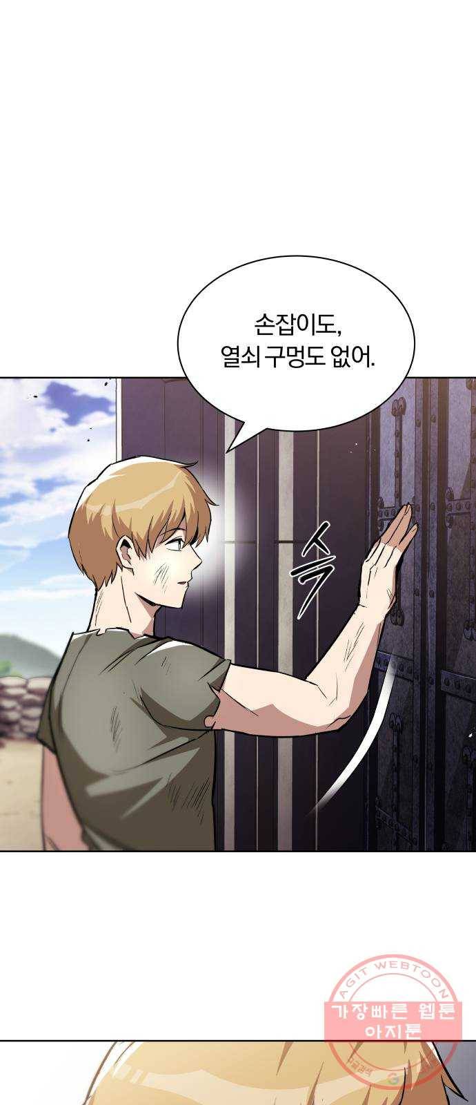 나태 공자, 노력 천재 되다 31화 : 밖으로 (2) 3