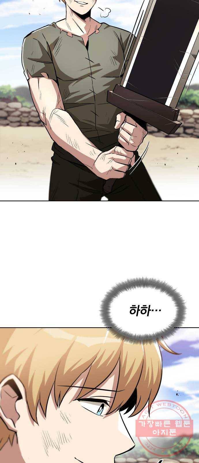 나태 공자, 노력 천재 되다 31화 : 밖으로 (2) 9