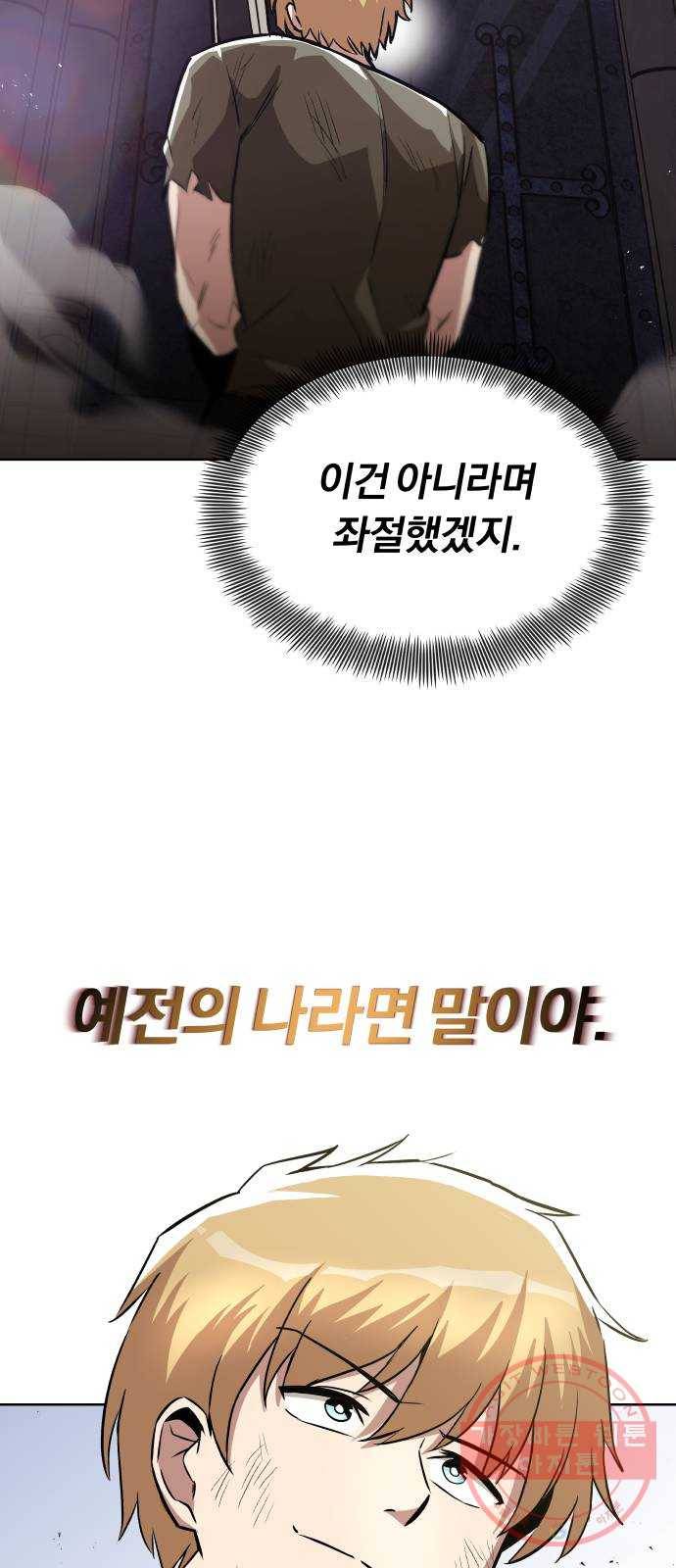 나태 공자, 노력 천재 되다 31화 : 밖으로 (2) 12
