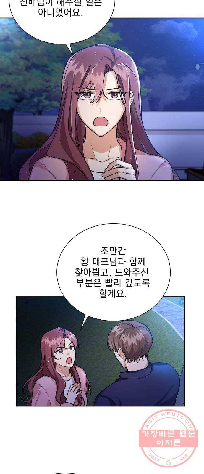 오늘부터 천생연분 55화 8