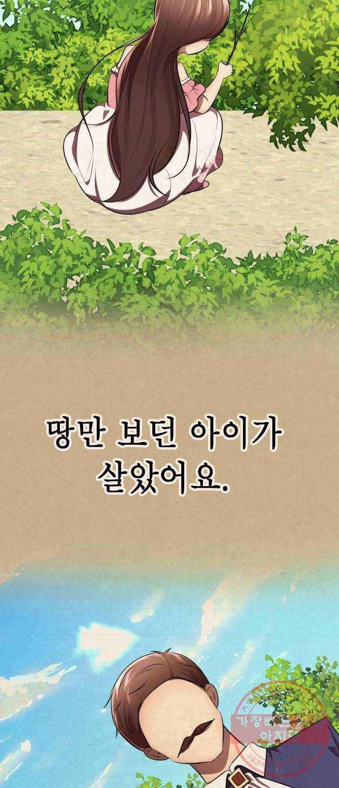 존잘주의 14화. 행운아 2