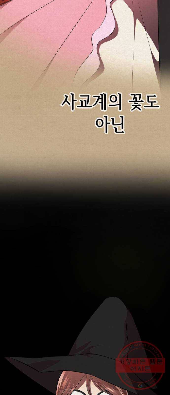 존잘주의 14화. 행운아 9