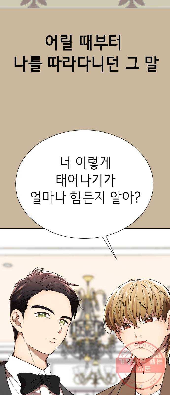 존잘주의 14화. 행운아 27