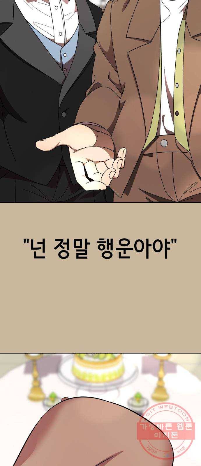 존잘주의 14화. 행운아 28