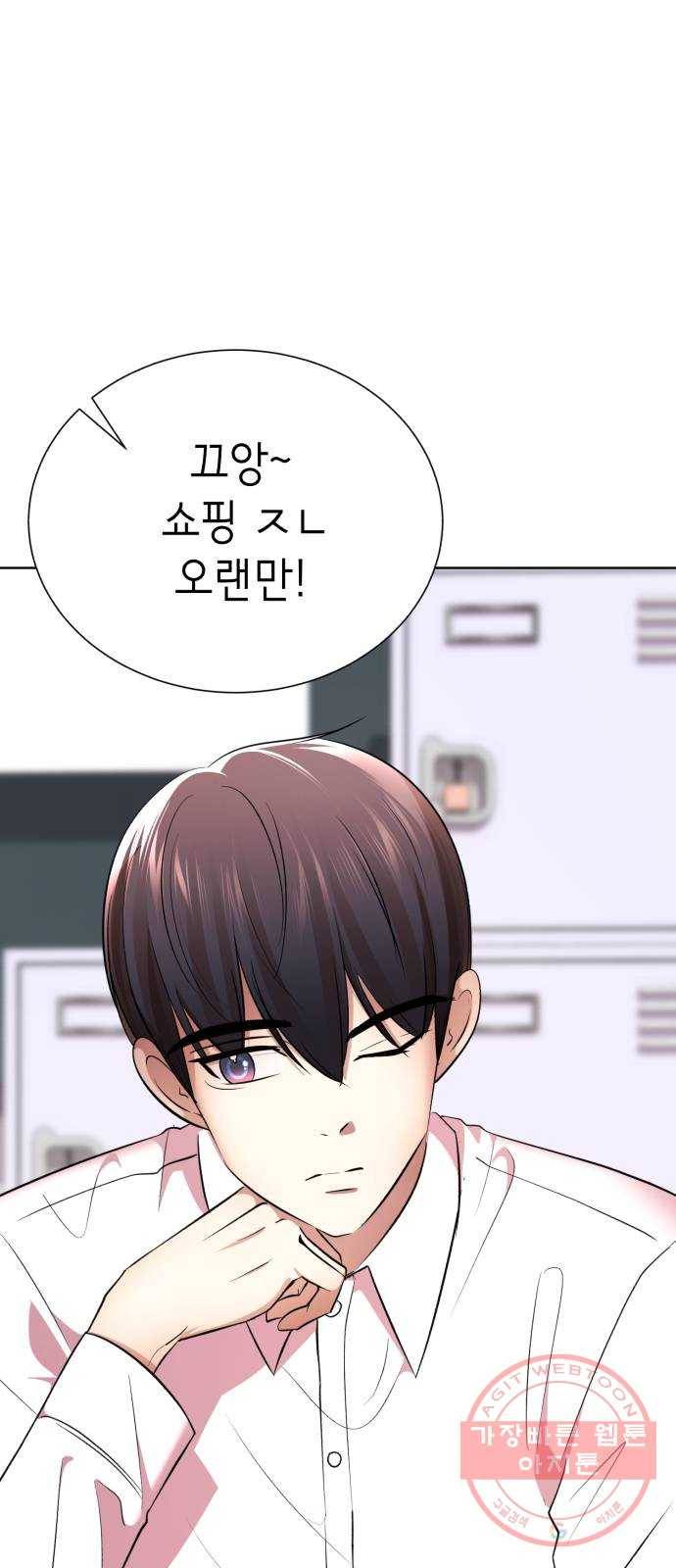 존잘주의 14화. 행운아 44