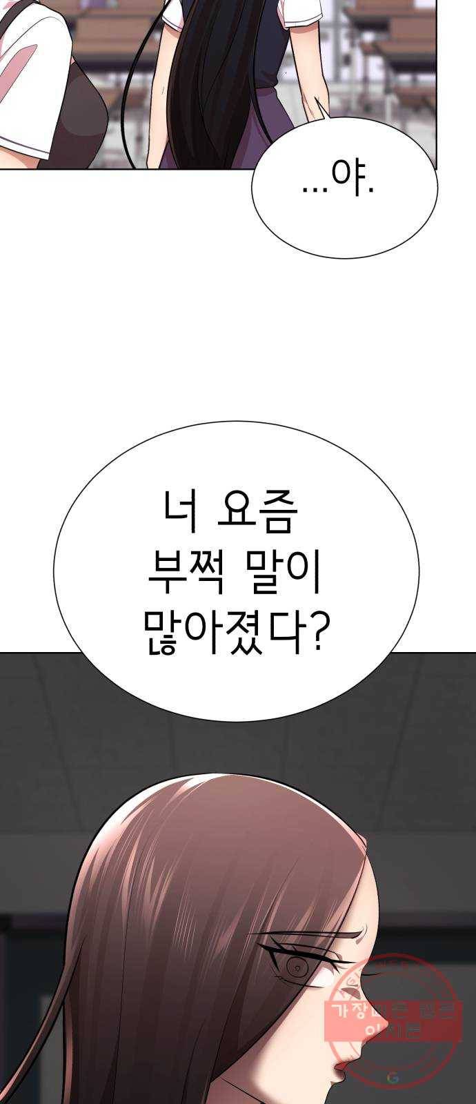 존잘주의 14화. 행운아 46