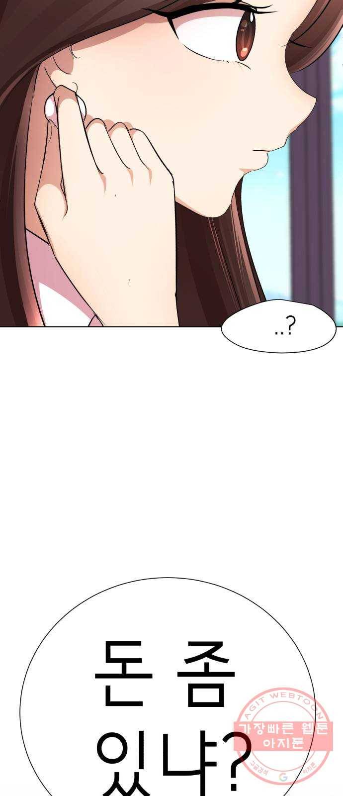 존잘주의 14화. 행운아 51