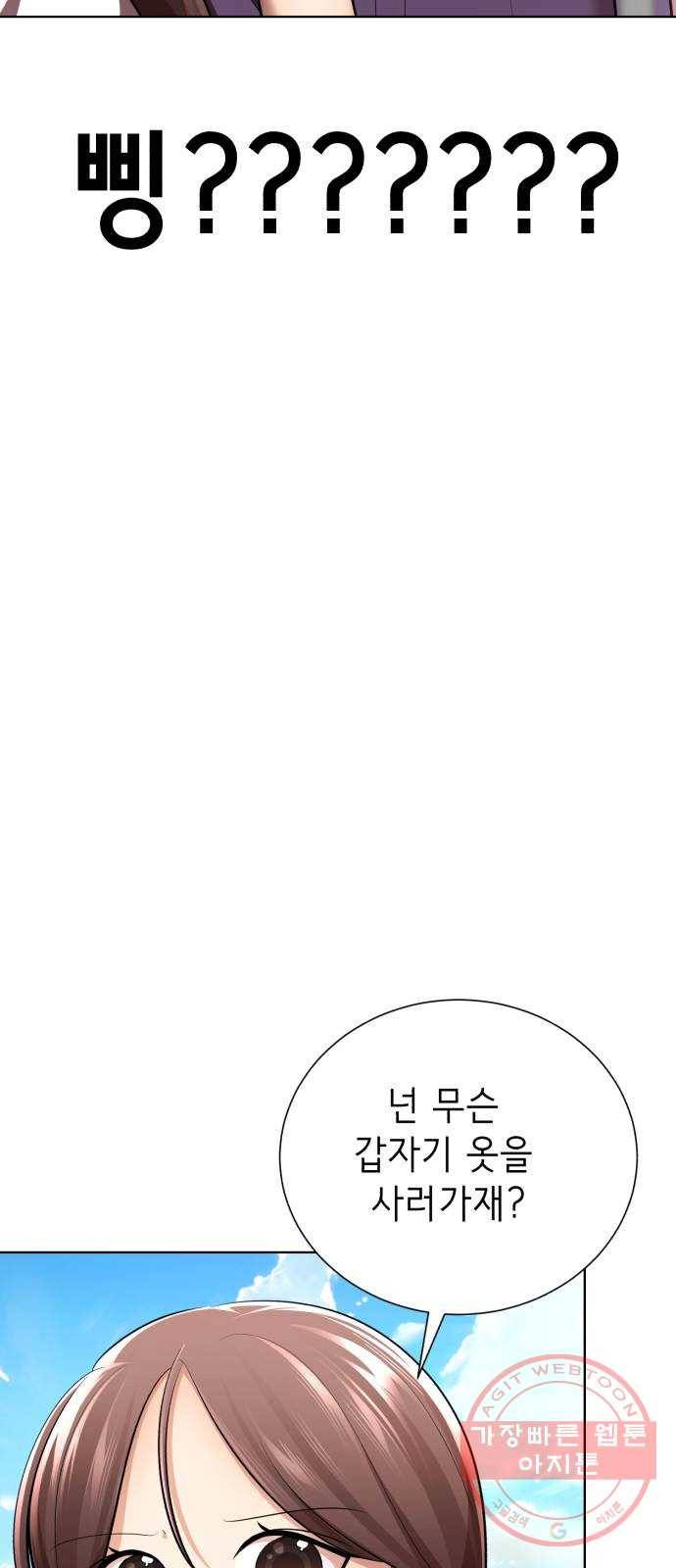 존잘주의 14화. 행운아 53