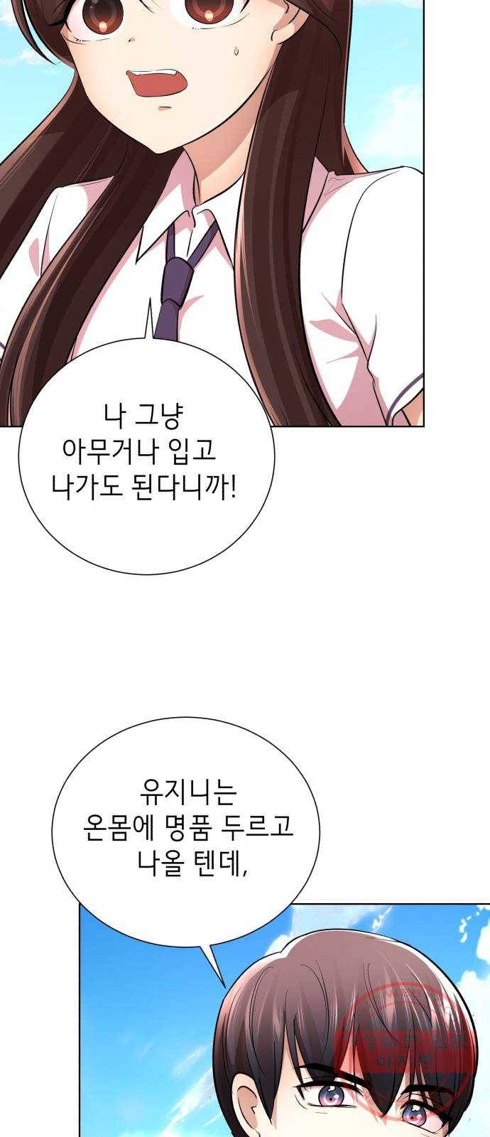 존잘주의 14화. 행운아 54
