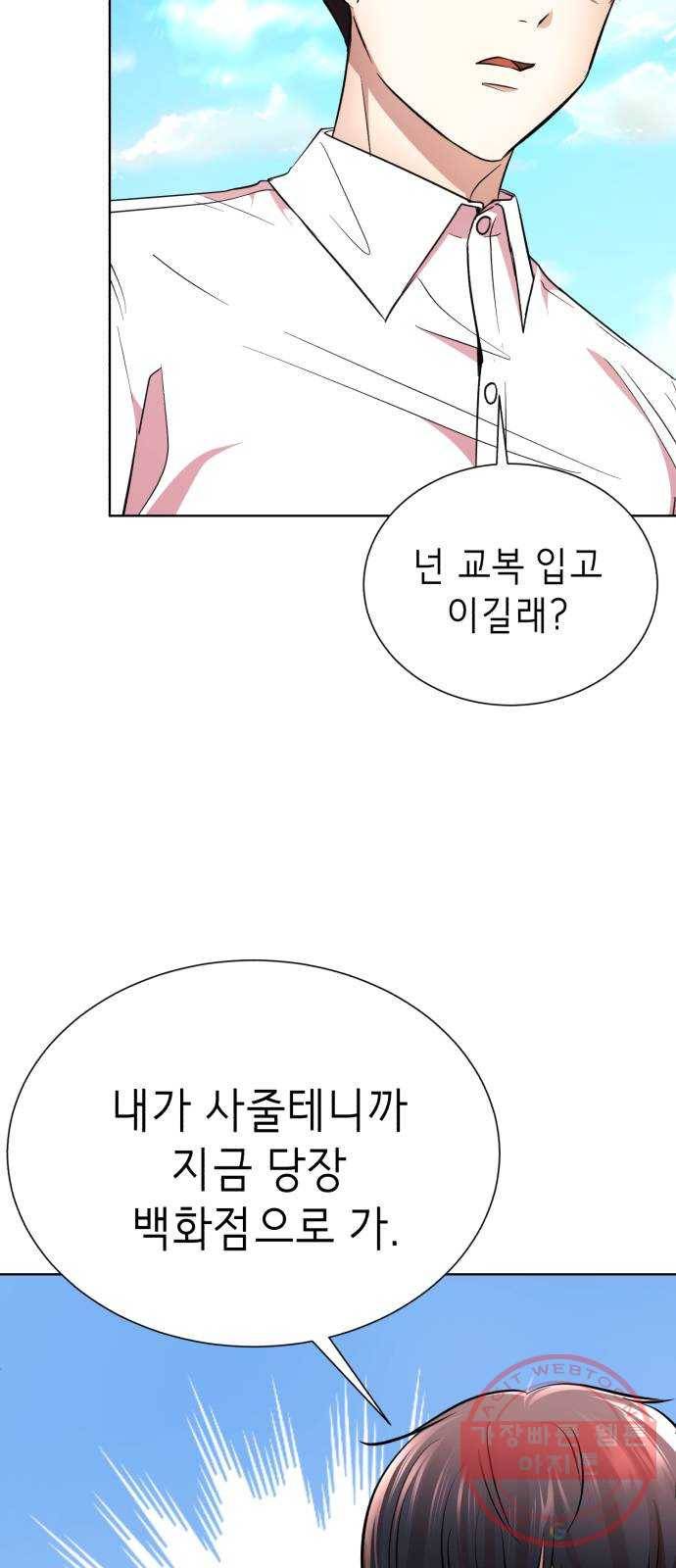 존잘주의 14화. 행운아 55