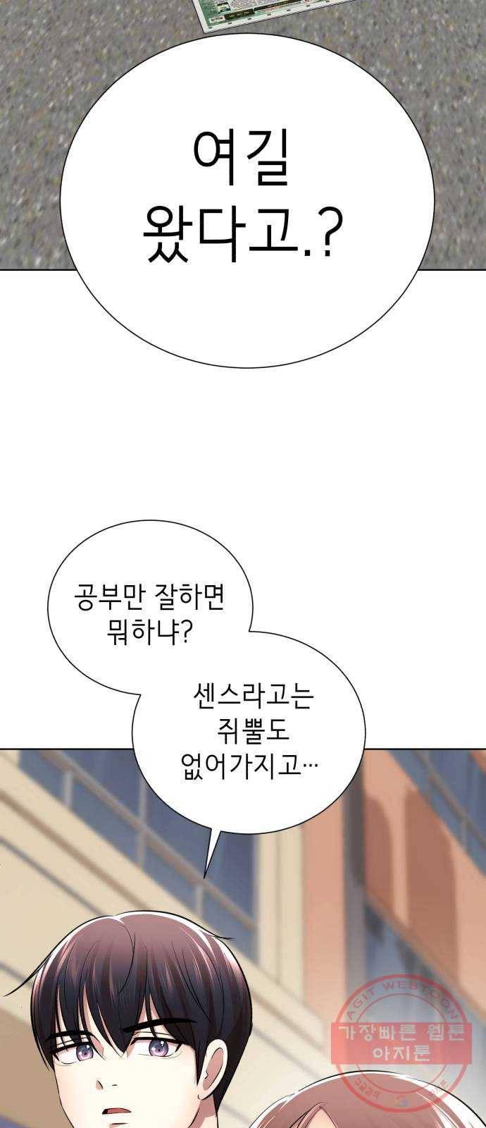 존잘주의 14화. 행운아 61