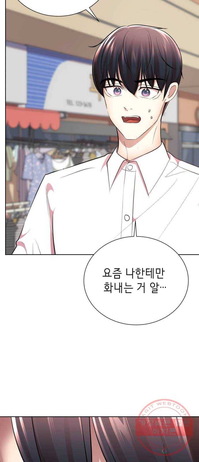 존잘주의 14화. 행운아 65