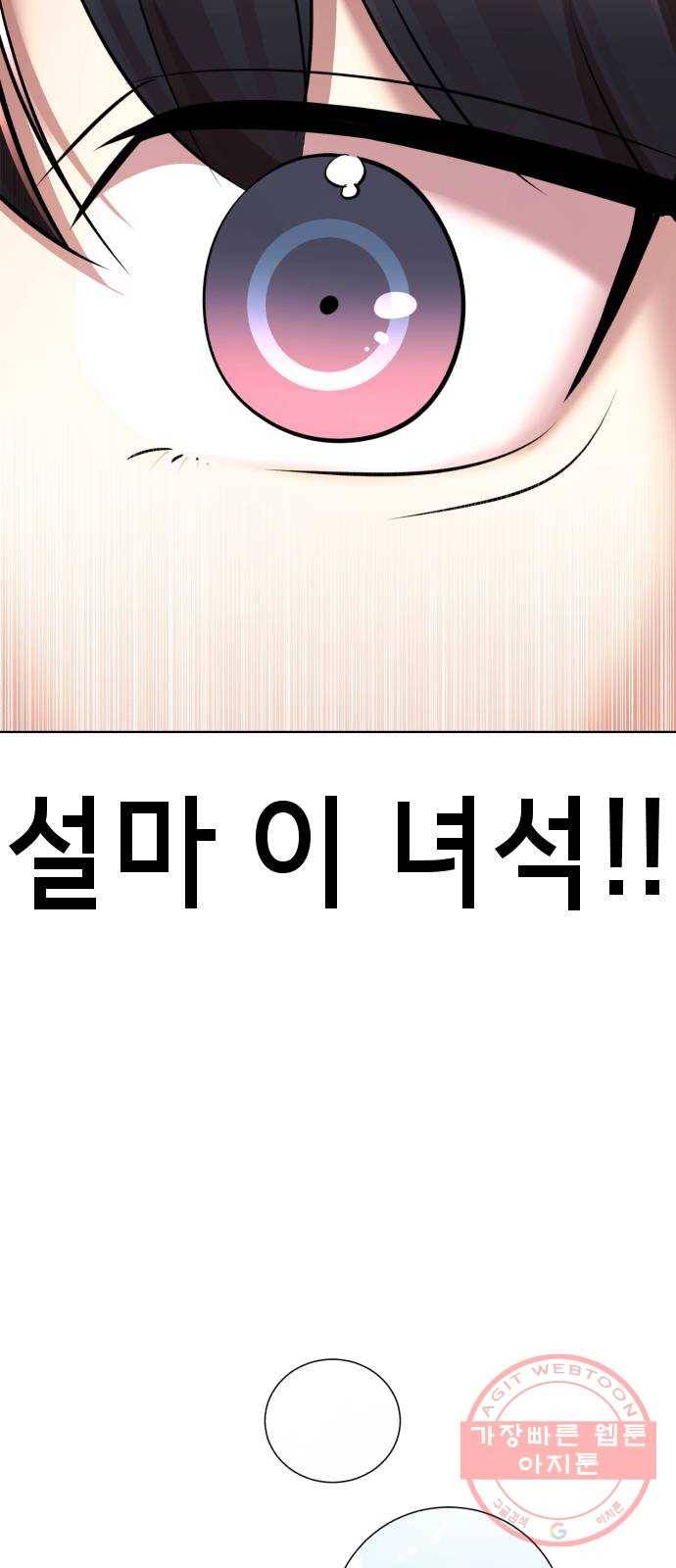 존잘주의 14화. 행운아 66