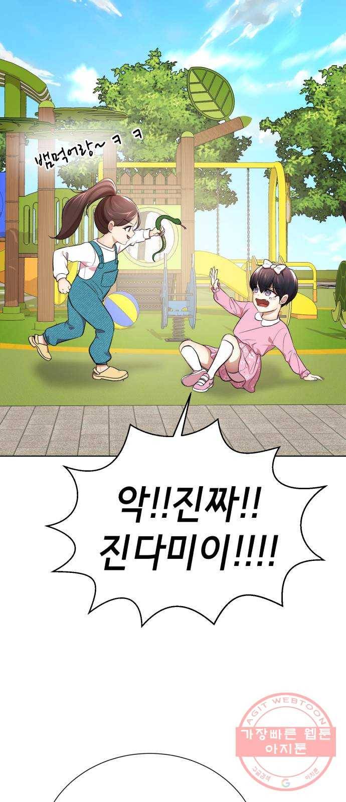 존잘주의 14화. 행운아 69