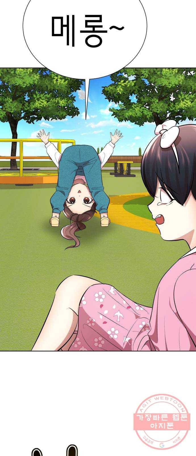 존잘주의 14화. 행운아 70