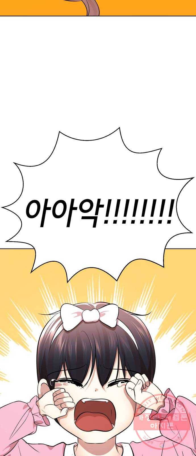 존잘주의 14화. 행운아 72