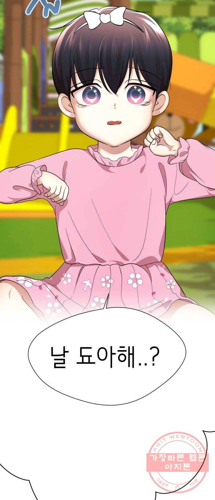 존잘주의 14화. 행운아 75
