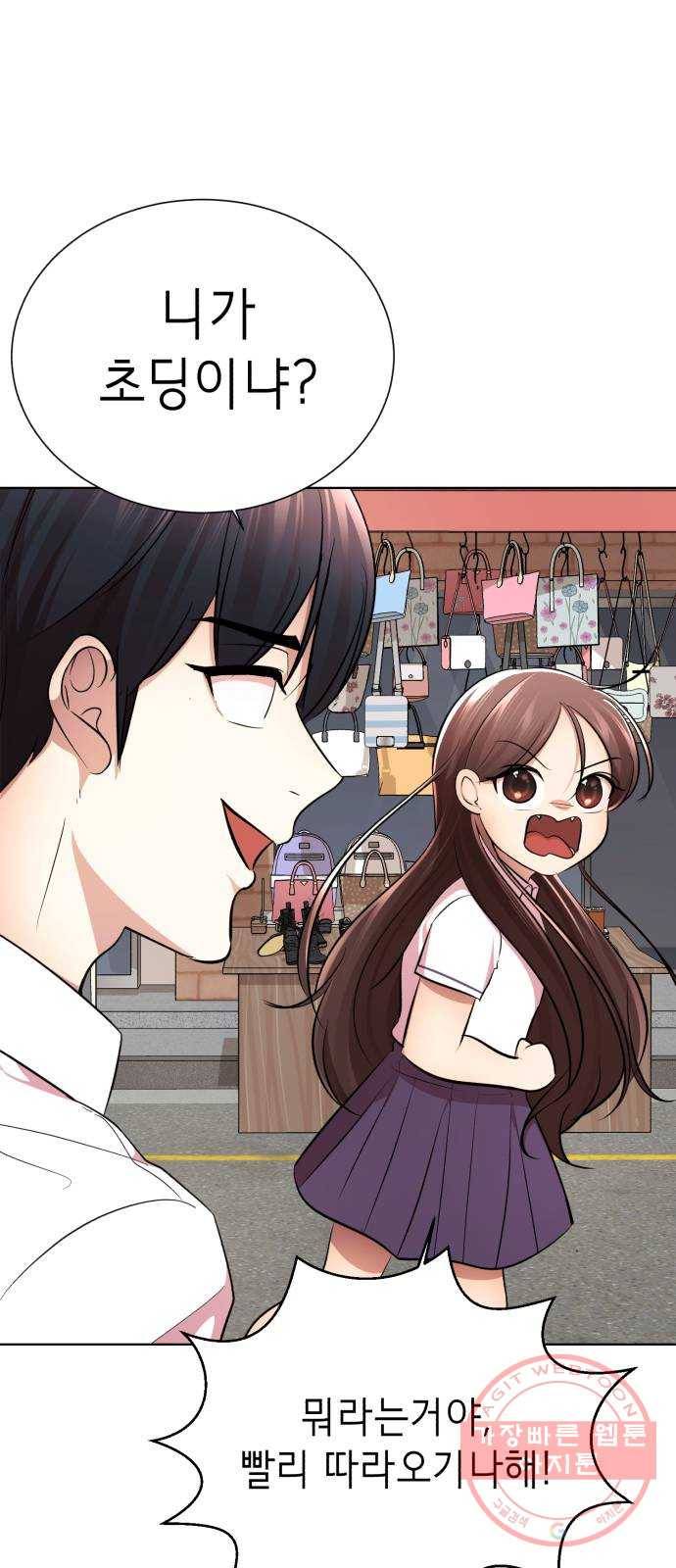 존잘주의 14화. 행운아 77
