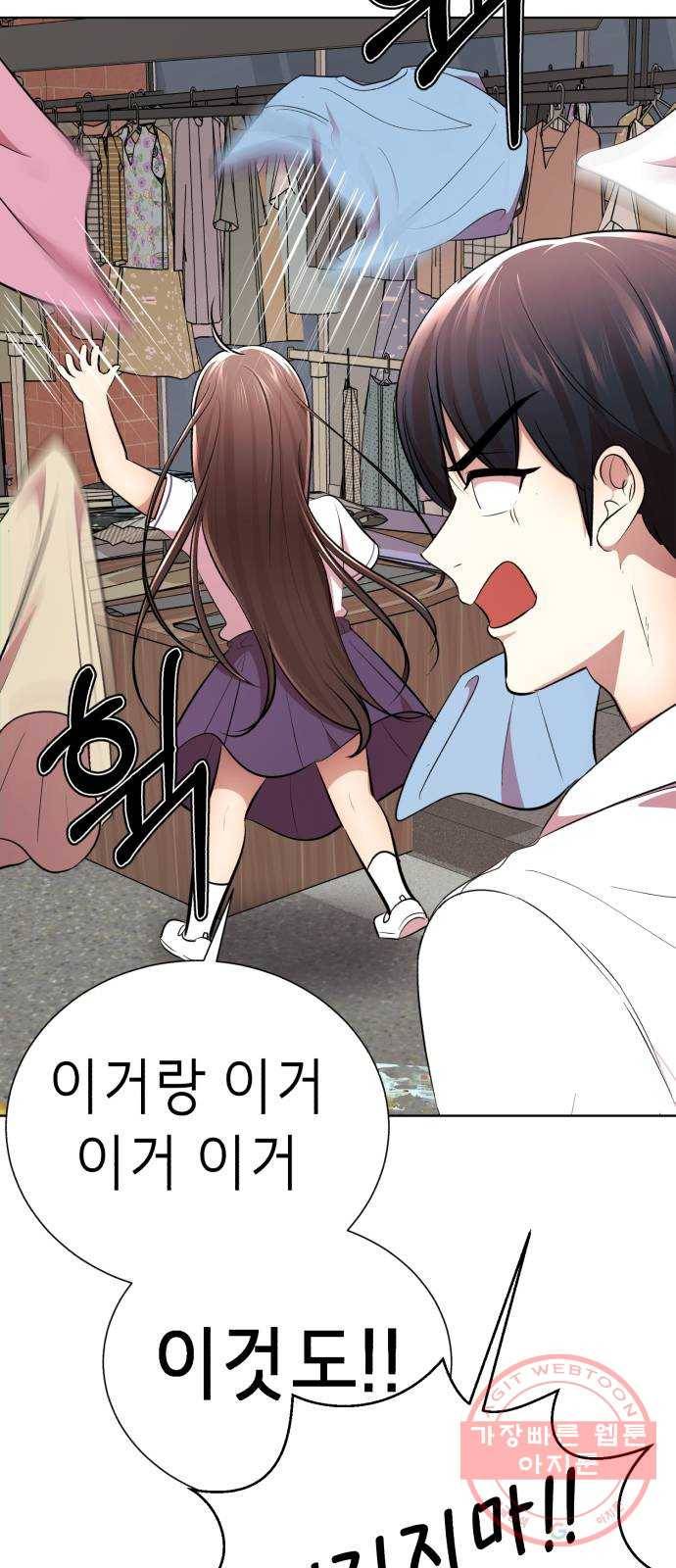 존잘주의 14화. 행운아 82