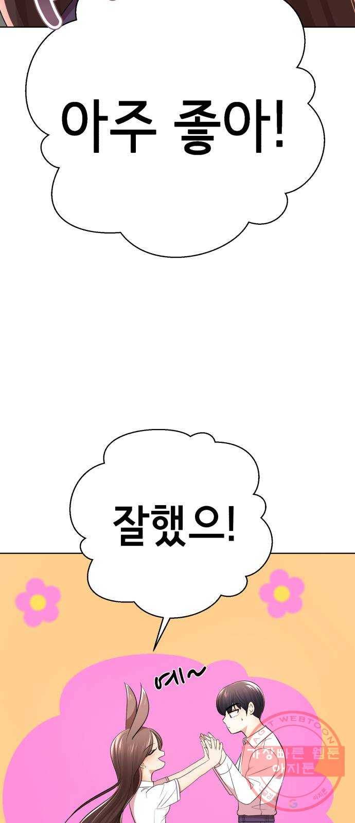 존잘주의 14화. 행운아 86