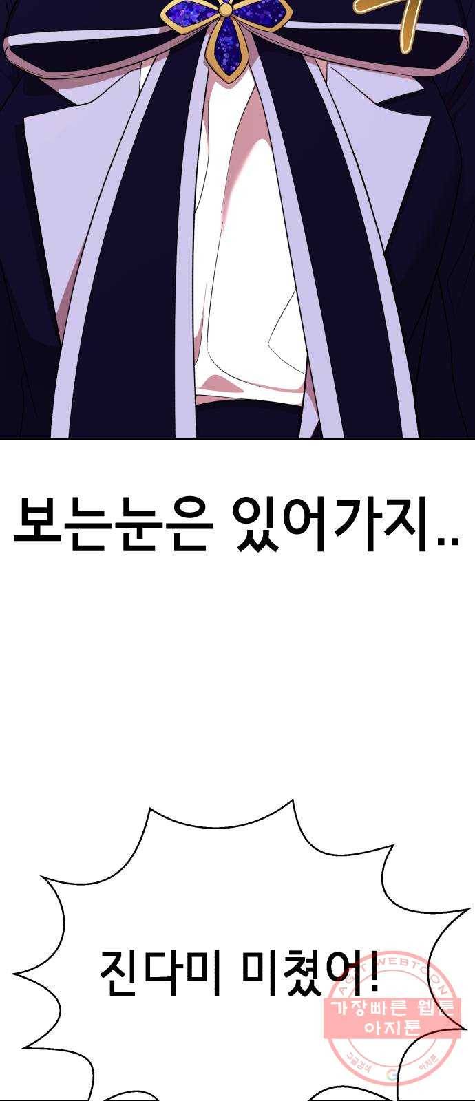 존잘주의 14화. 행운아 94