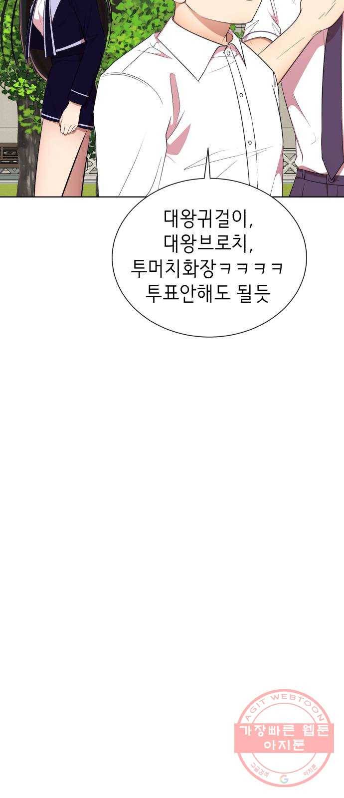 존잘주의 14화. 행운아 106