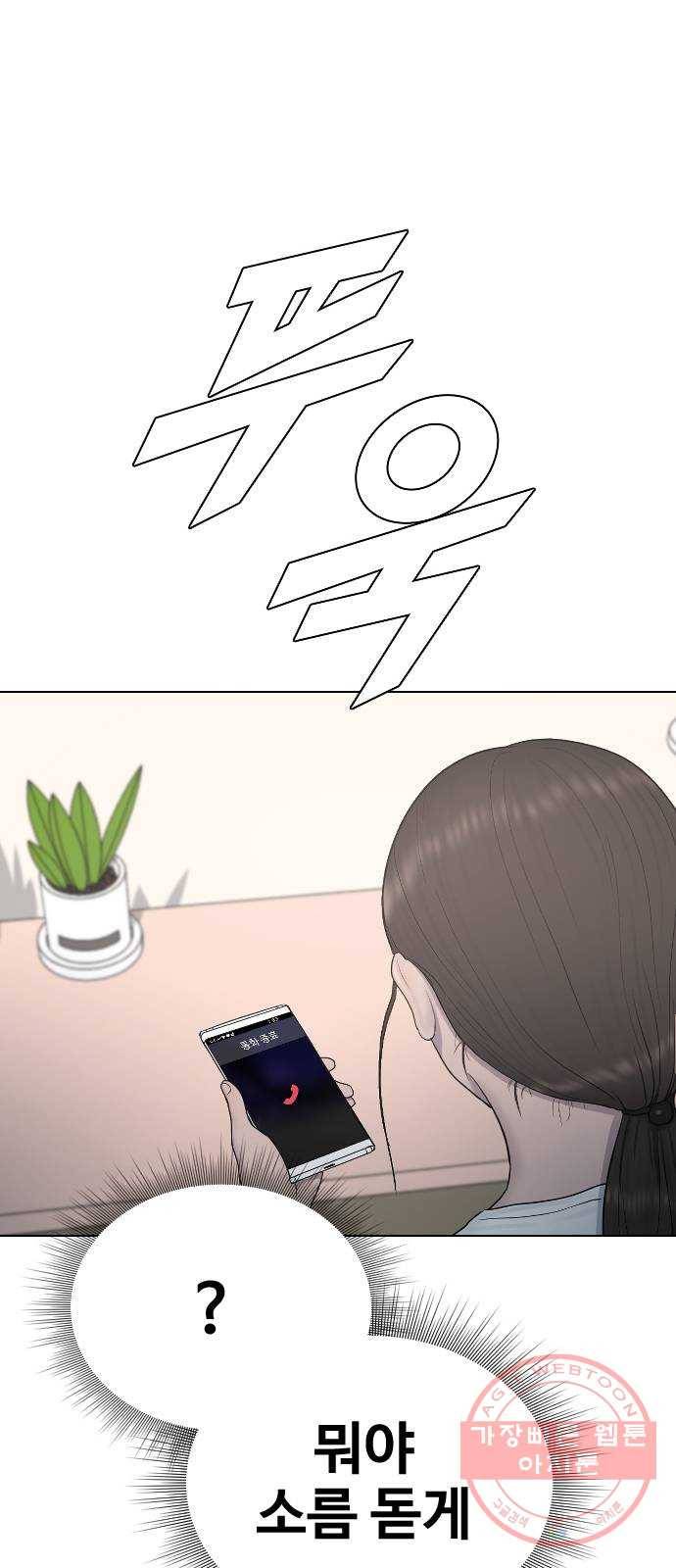 최면학교 21. 발등에 불 1