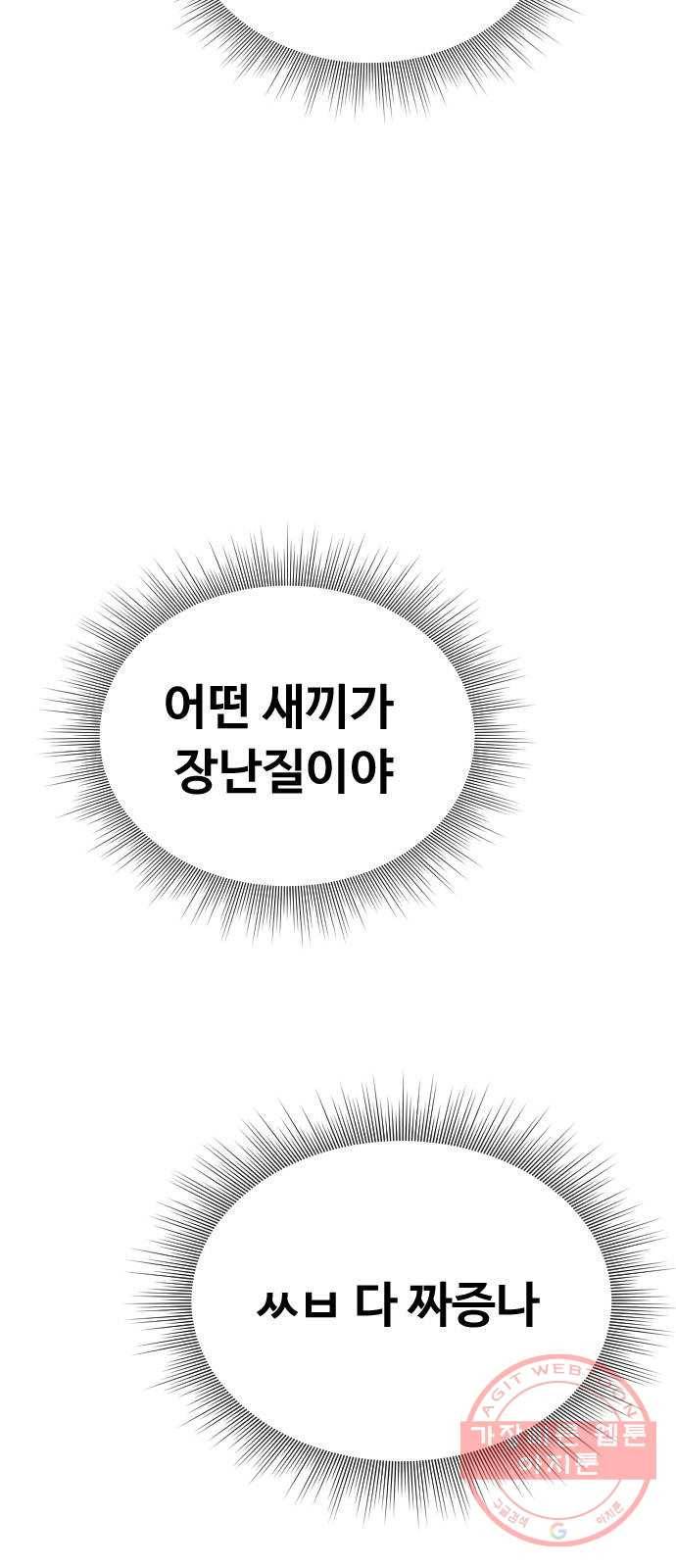 최면학교 21. 발등에 불 2
