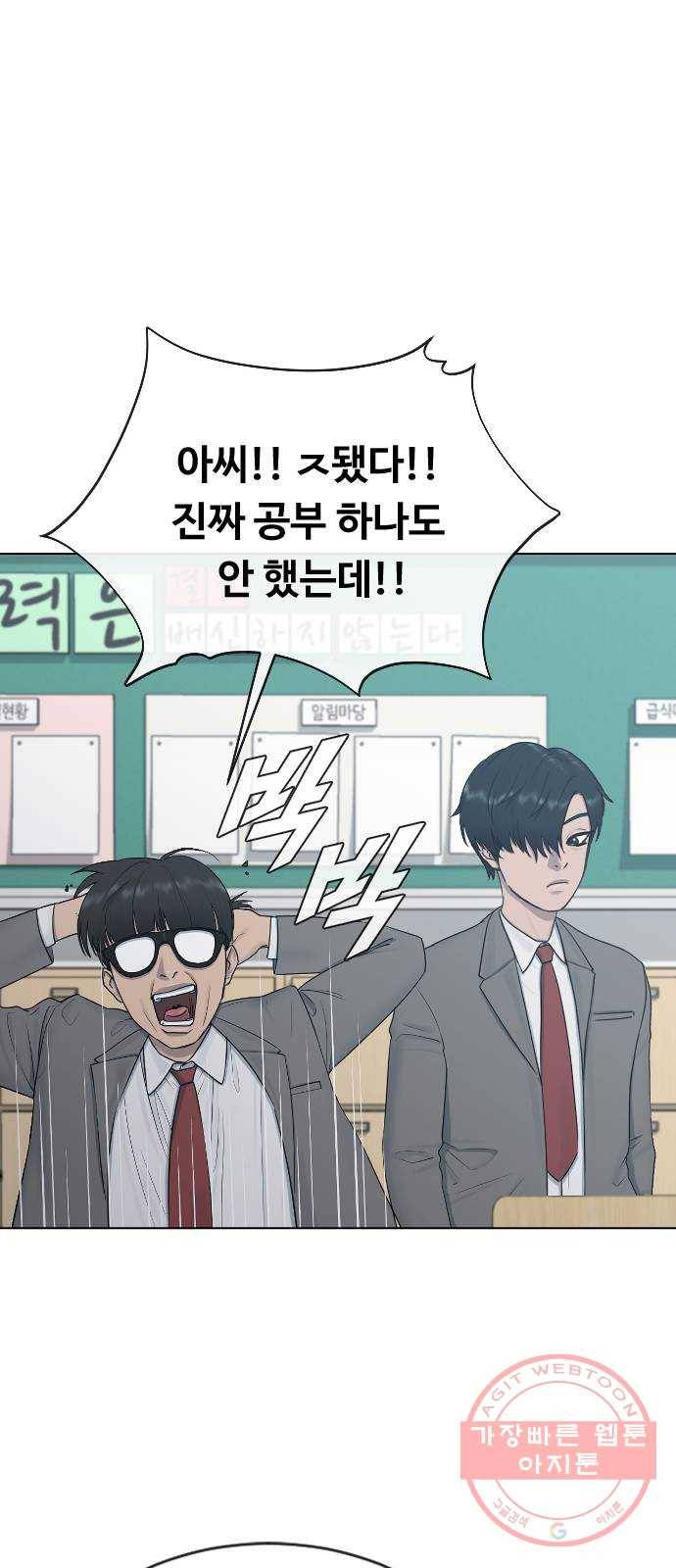 최면학교 21. 발등에 불 5