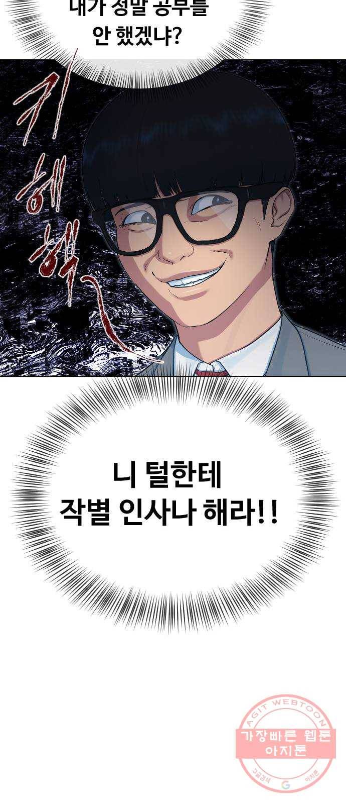 최면학교 21. 발등에 불 7