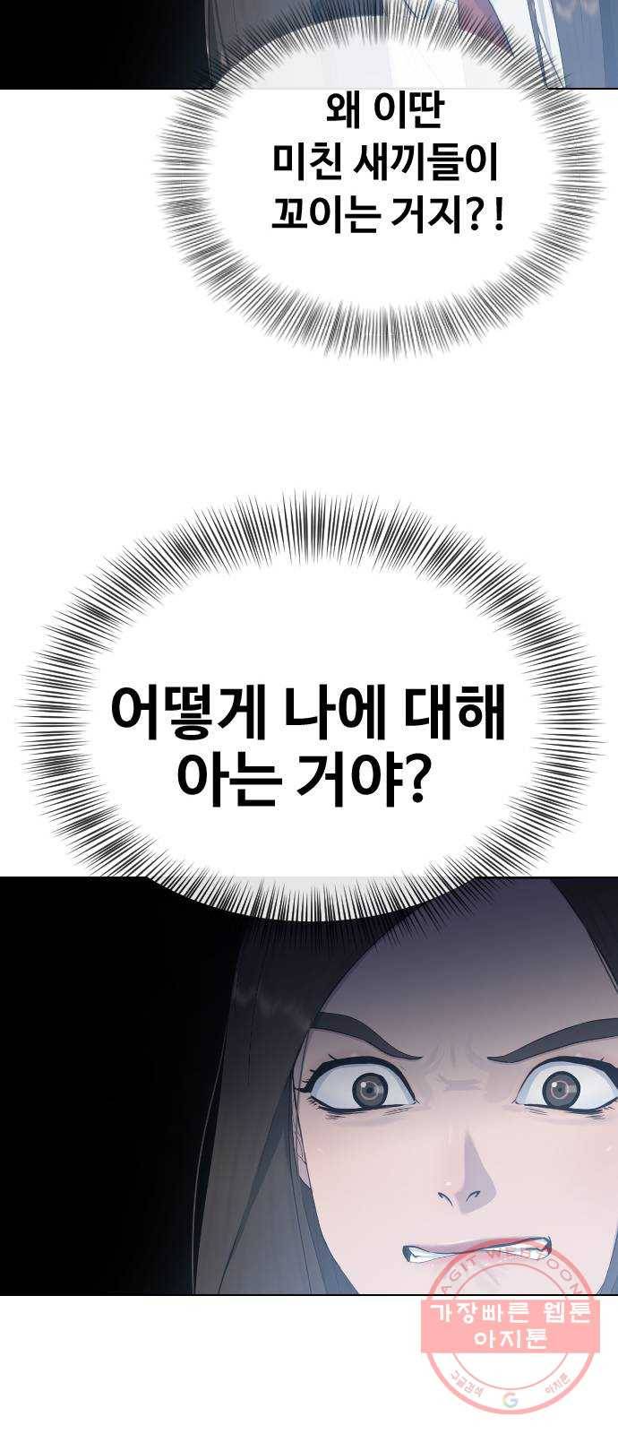 최면학교 21. 발등에 불 24