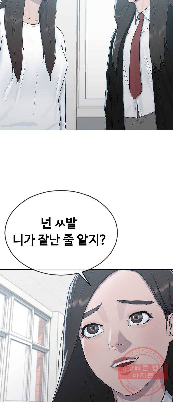 최면학교 21. 발등에 불 32