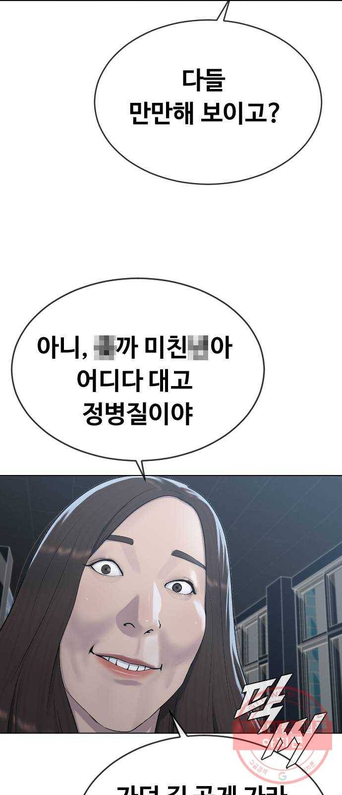 최면학교 21. 발등에 불 33
