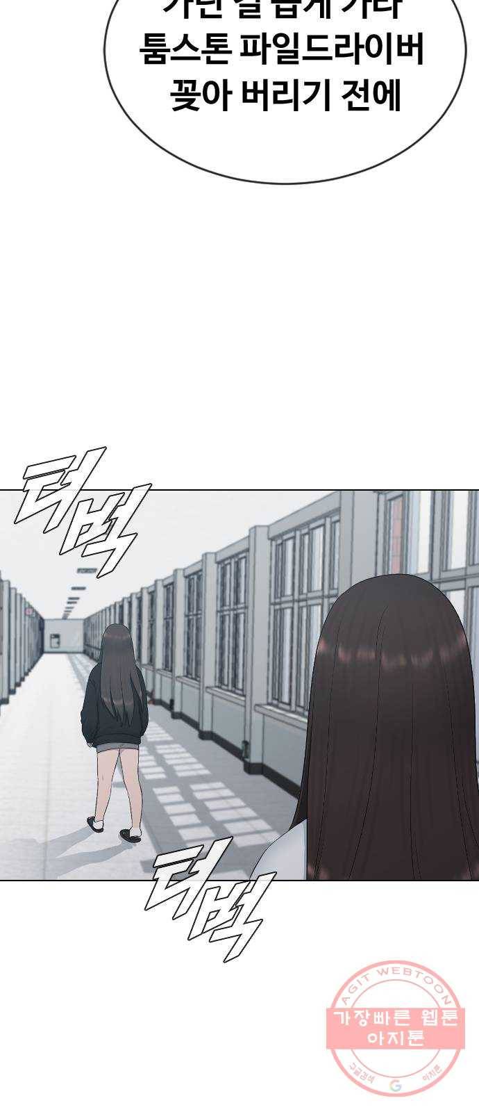 최면학교 21. 발등에 불 34