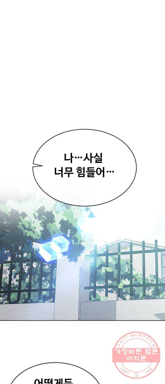 최면학교 21. 발등에 불 41