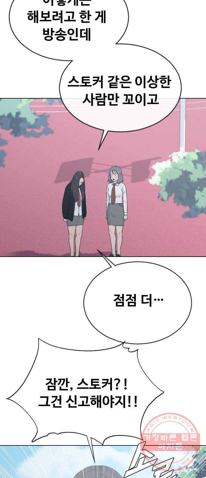 최면학교 21. 발등에 불 42