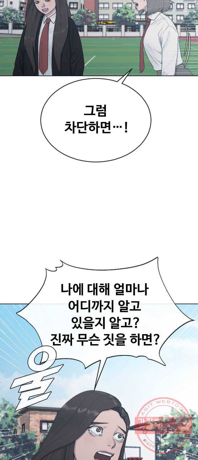 최면학교 21. 발등에 불 44