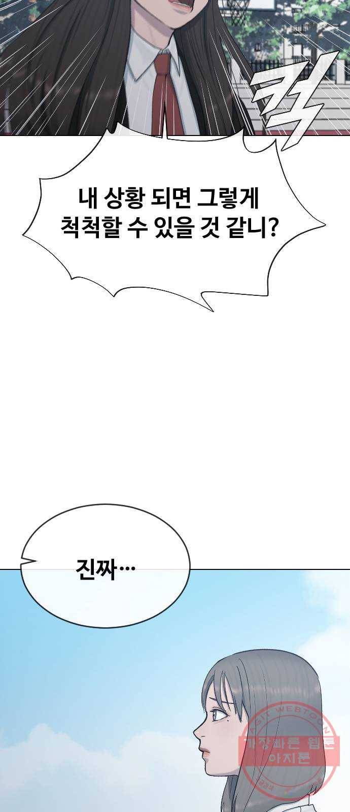 최면학교 21. 발등에 불 45